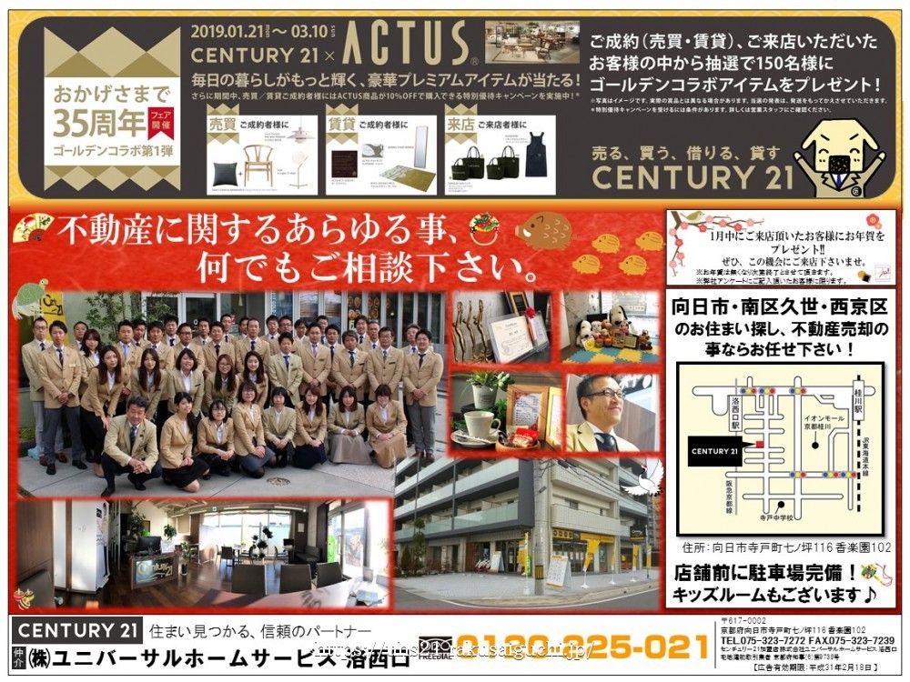 2019年1月19日折込広告 表