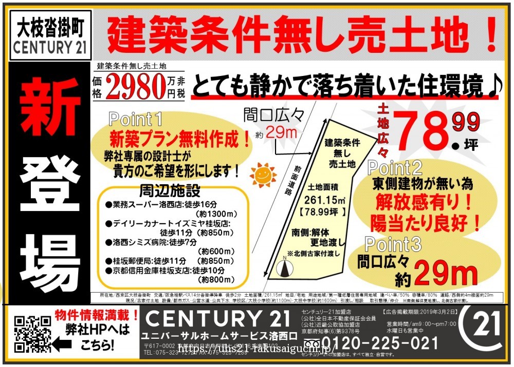 2019年2月2日折込広告