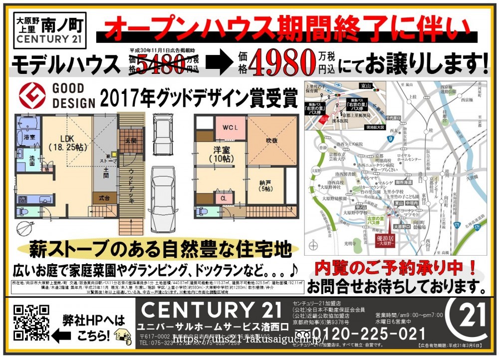 2019年2月7日広告