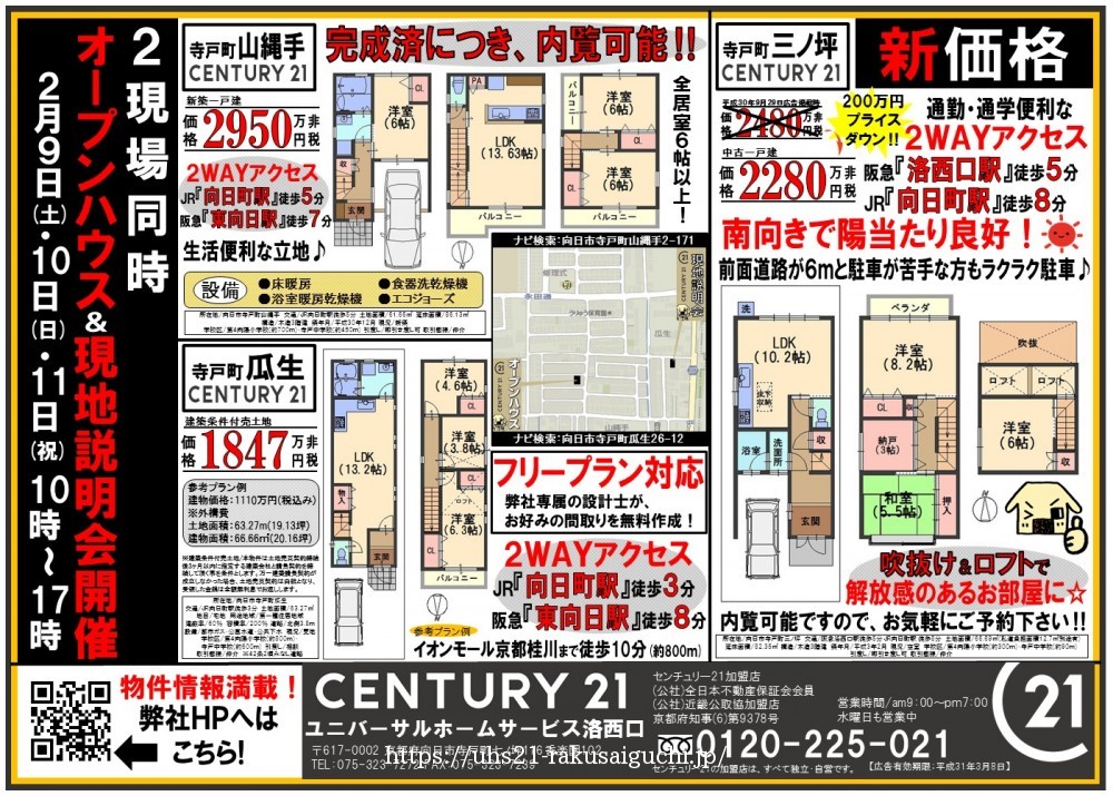 2019年2月9日折込広告