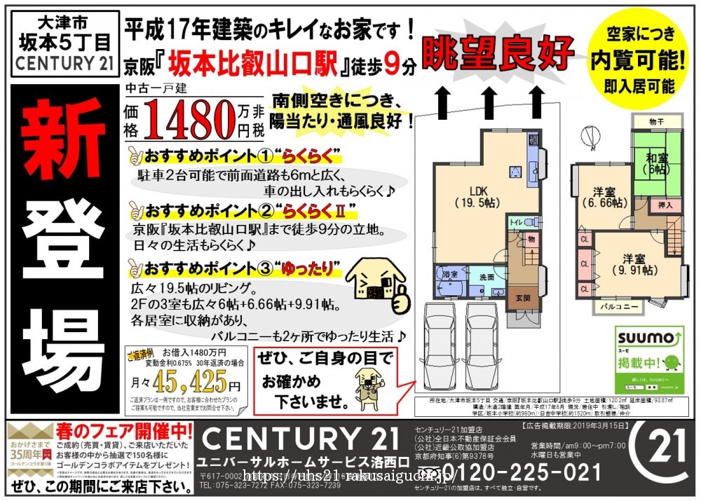 2019年2月16日折込広告