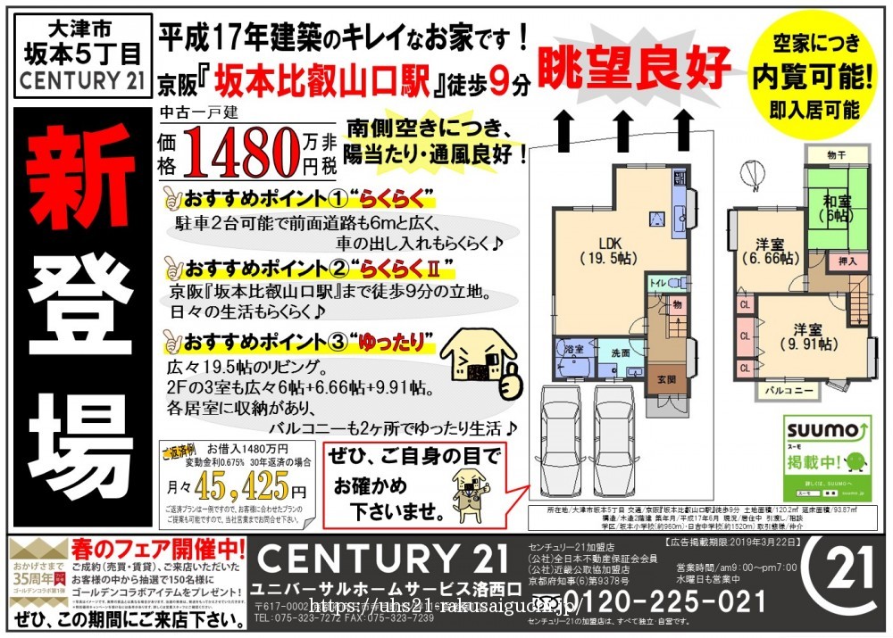 2019年2月22日折込広告