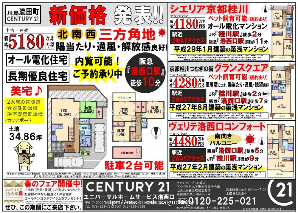 2019年2月21日広告