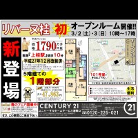 2019年3月2日折込広告