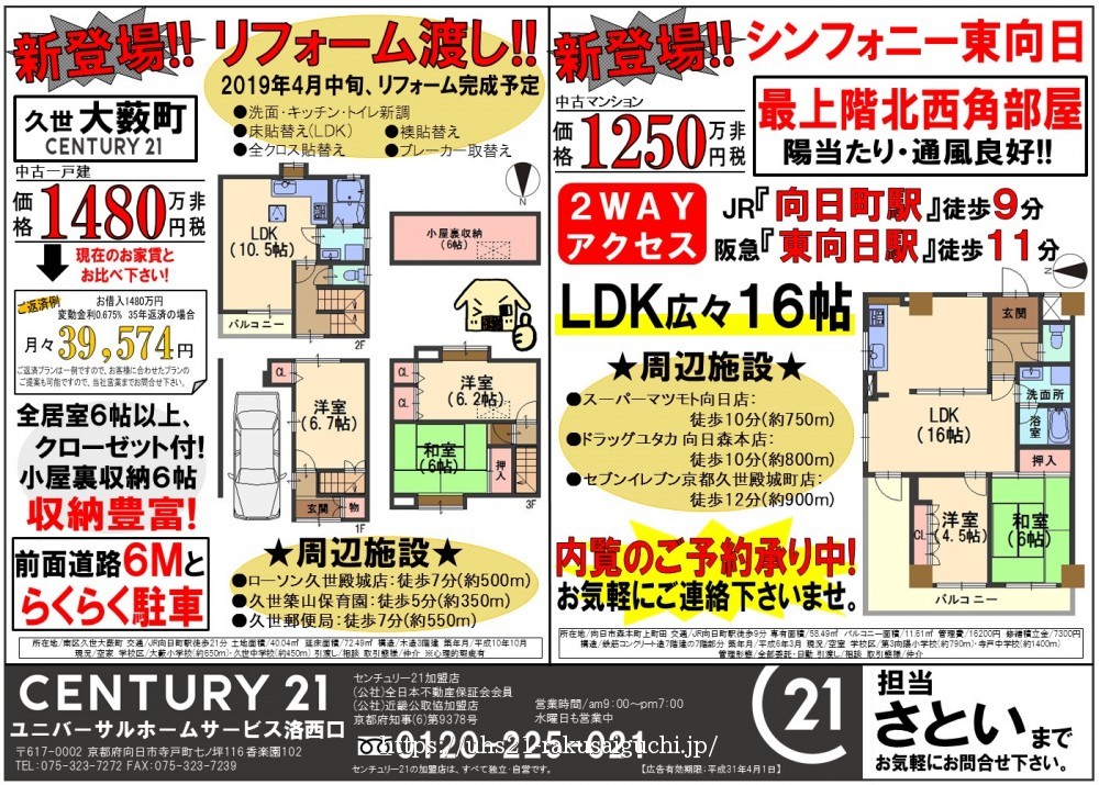 2019年3月2日折込広告