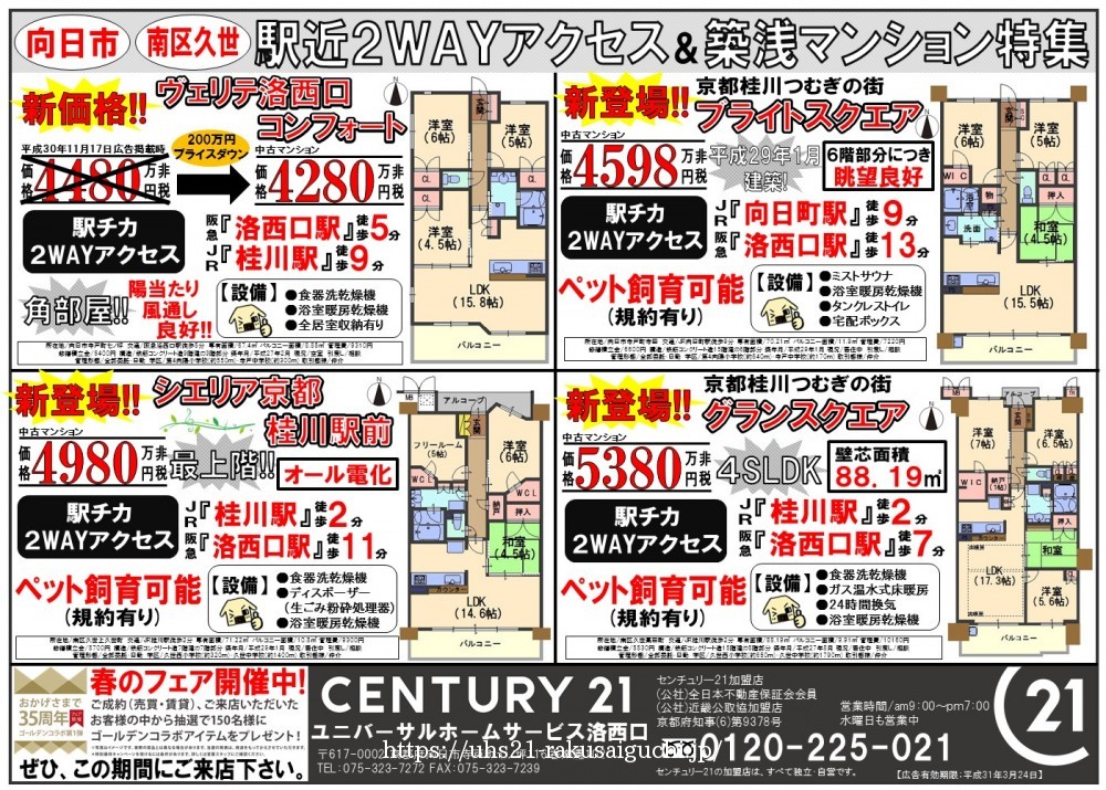 2019年3月2日広告