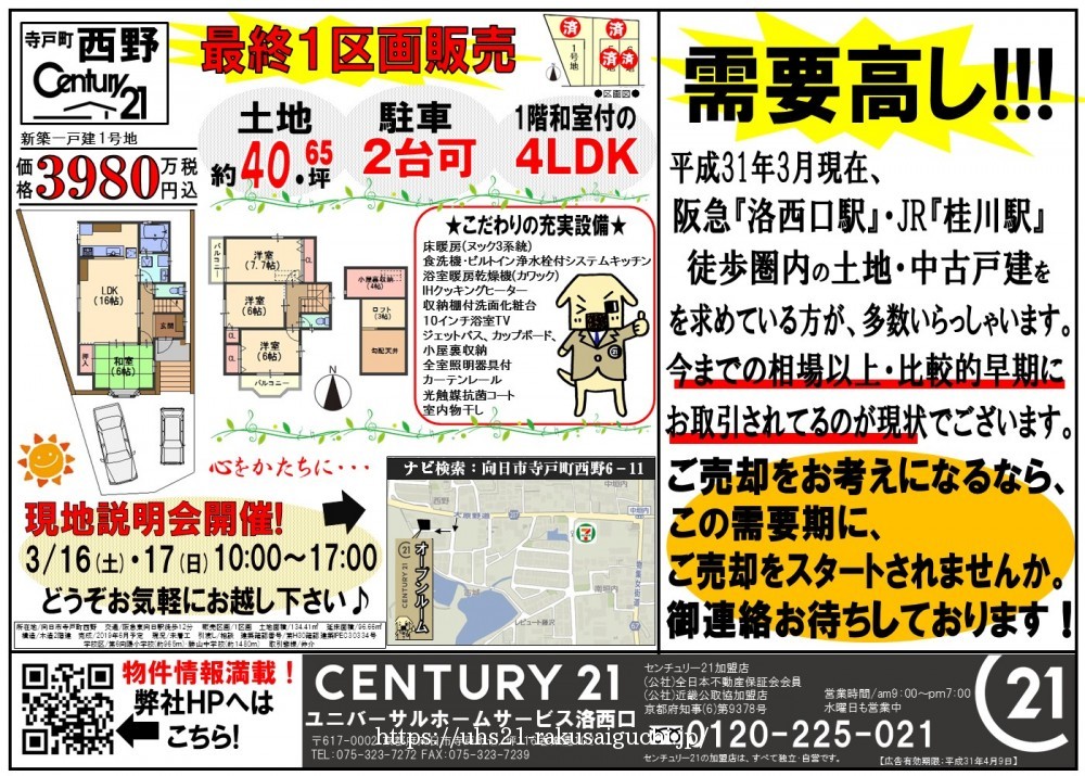2019年3月11日広告