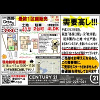 2019年3月11日広告