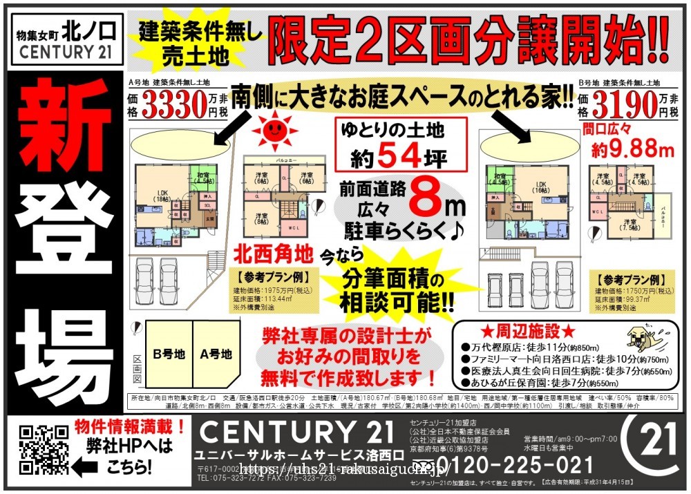2019年3月16日折込広告