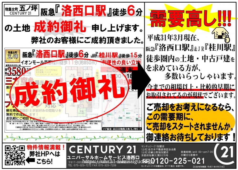 2019年3月21日広告