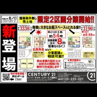 2019年3月23日折込広告