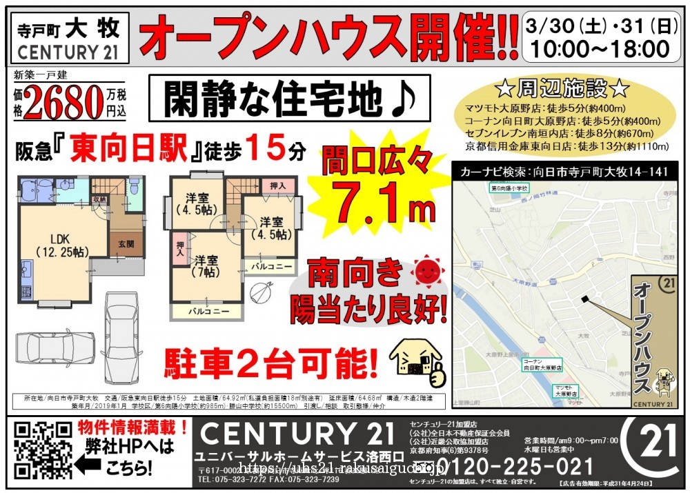 2019年3月25日広告