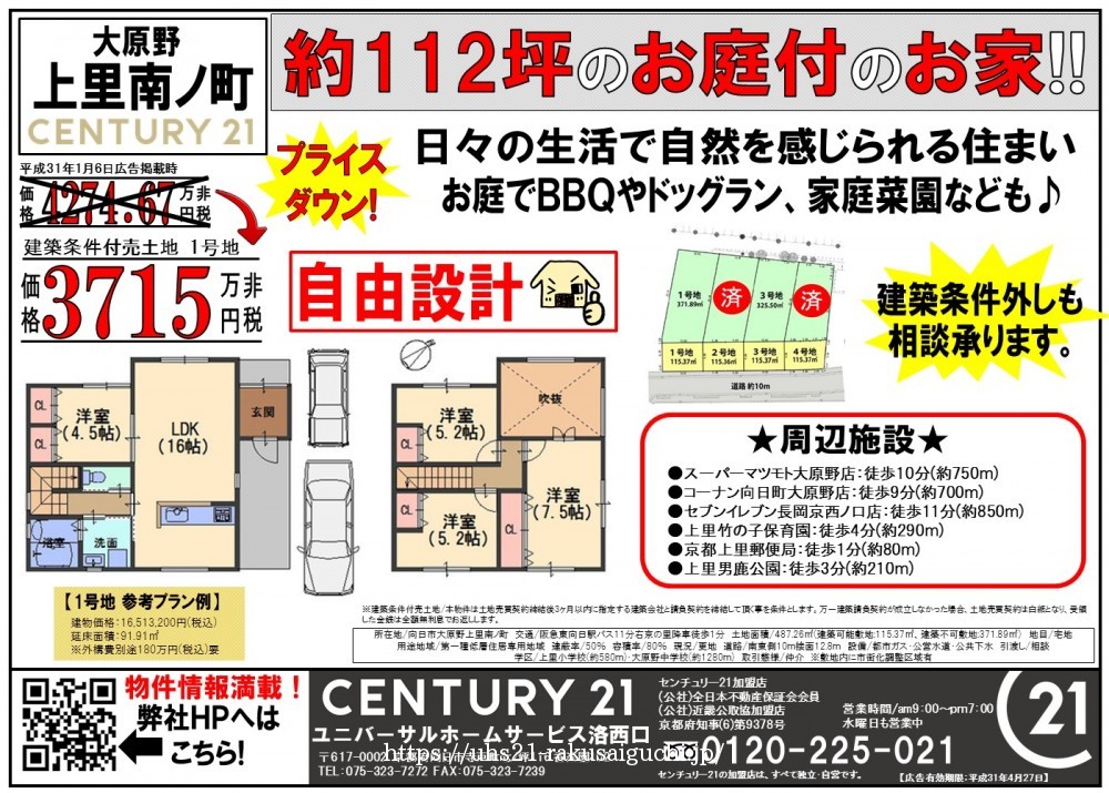 2019年3月28日広告