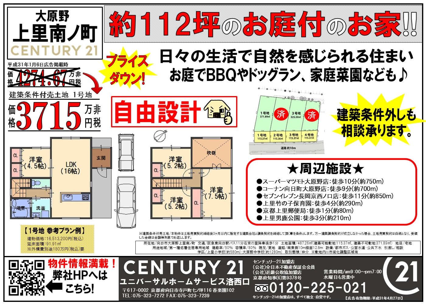 19年3月28日広告 Webチラシ詳細 センチュリー21ユニバーサルホームサービス洛西口