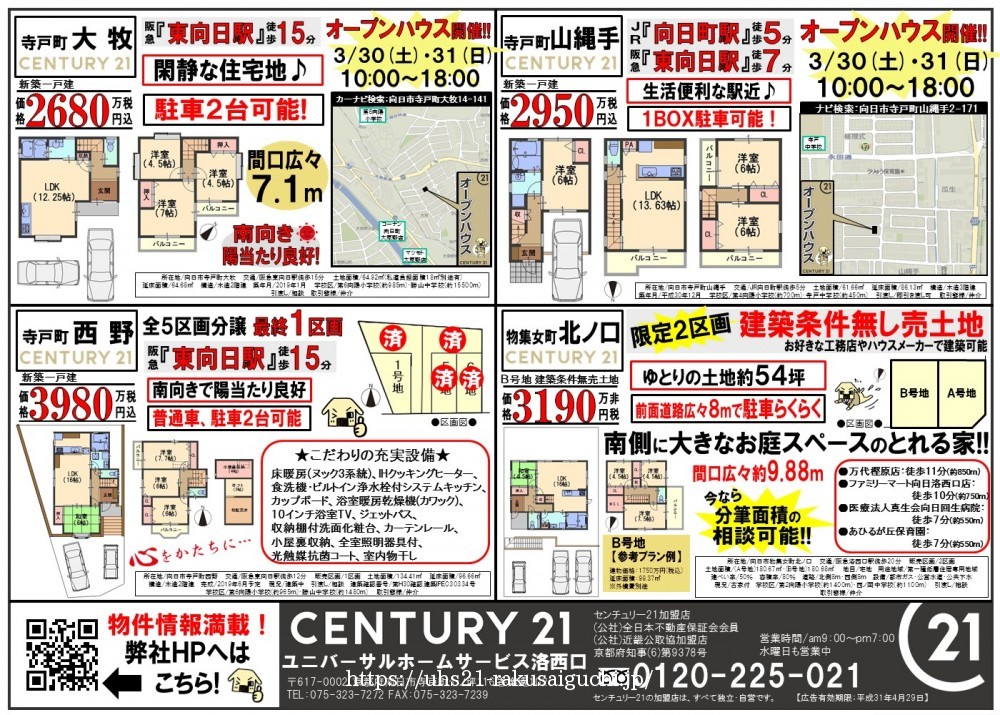 2019年3月30日折込広告