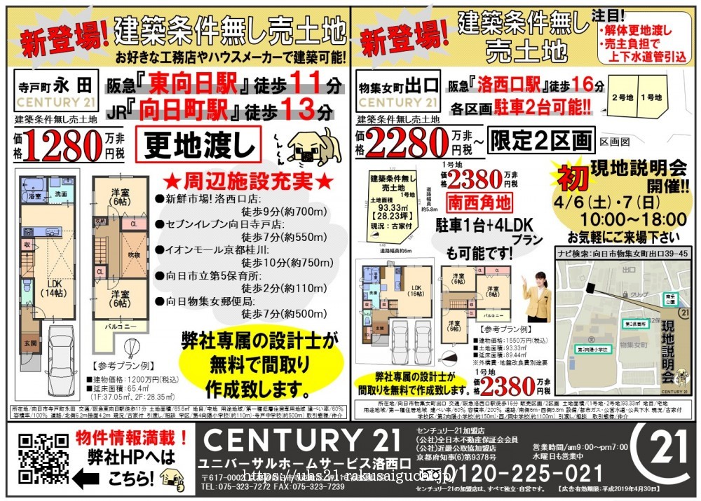 2019年4月1日広告