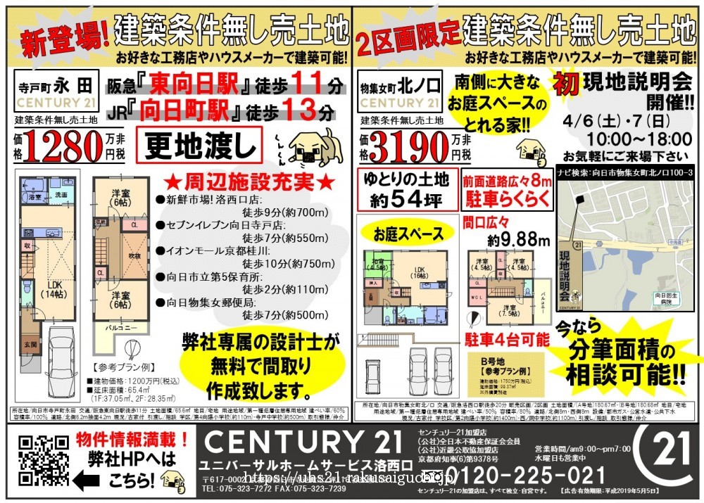 2019年4月6日折込広告