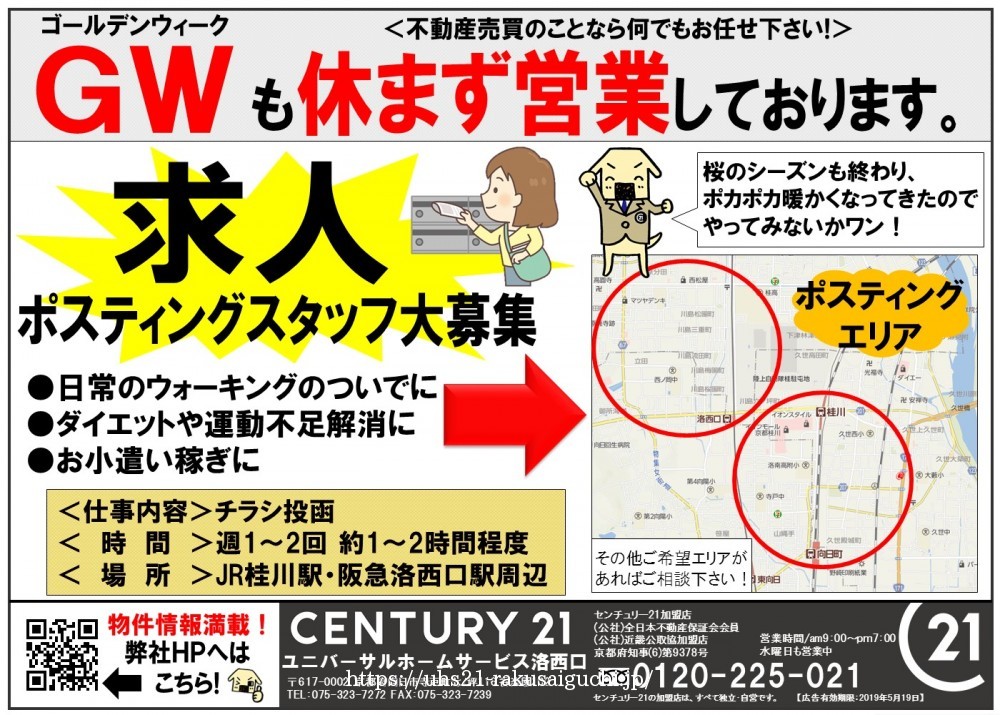 2019年4月22日広告
