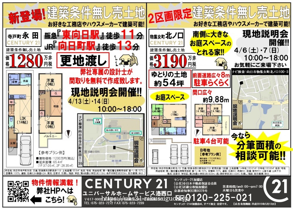 2019年4月13日折込広告