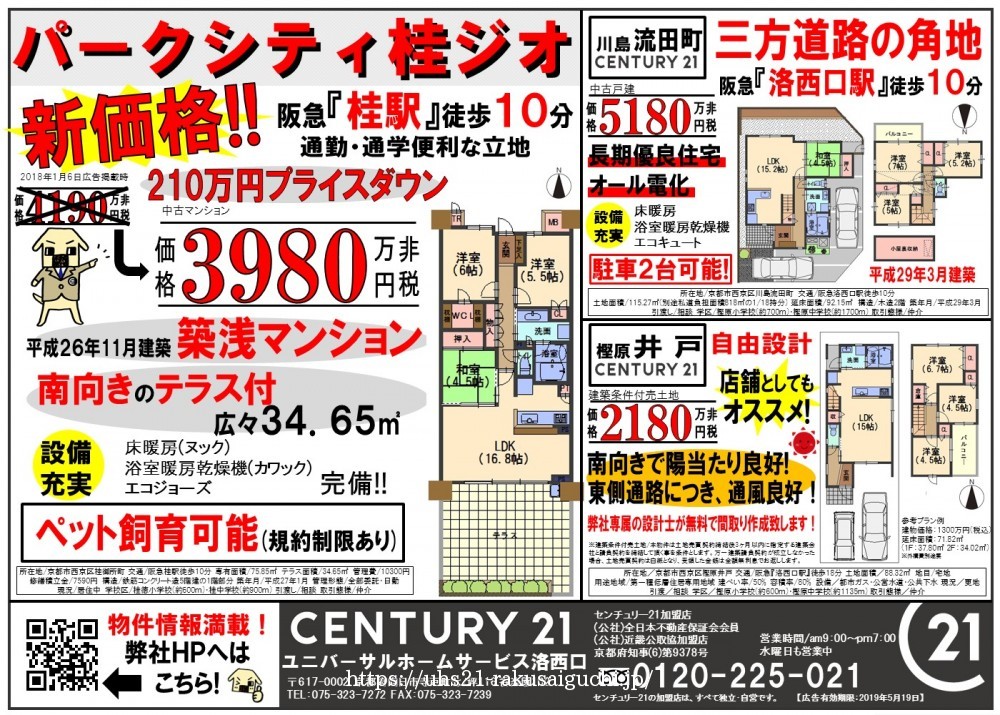2019年4月20日折込広告