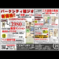 2019年4月20日折込広告