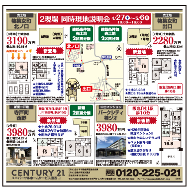 2019年4月27日集合広告