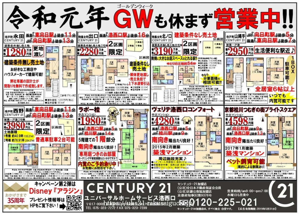 2019年5月1日折込広告