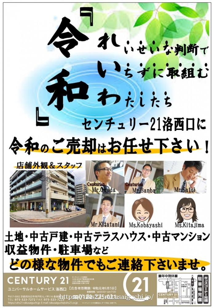 2019年5月6日広告