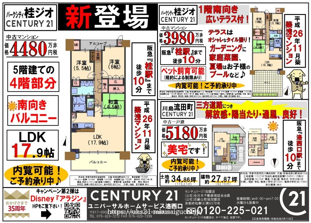 2019年5月11日折込広告