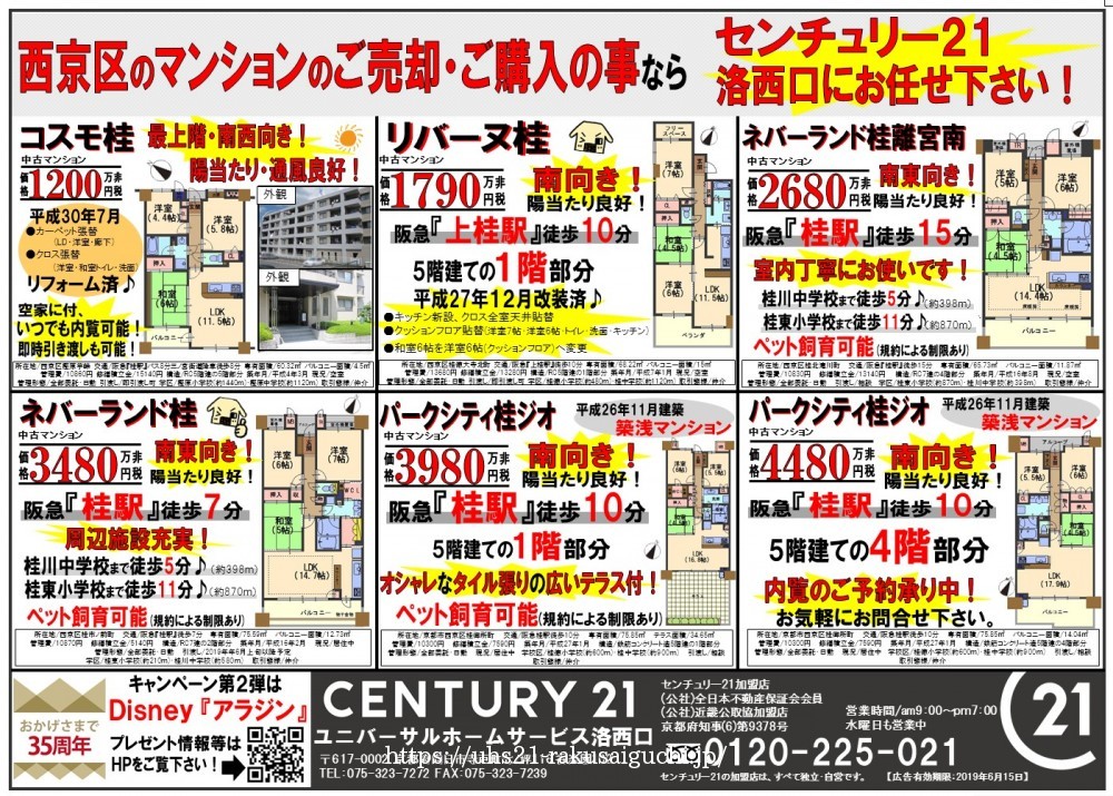 2019年5月16日広告