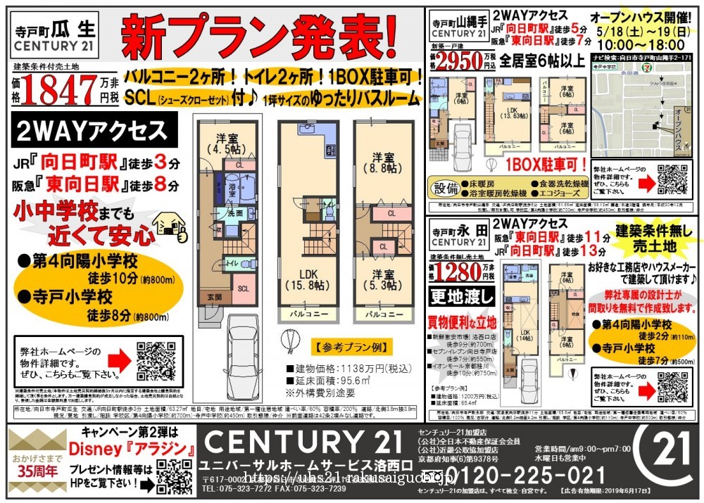2019年5月18日折込広告