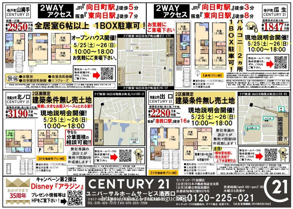 2019年5月20日広告