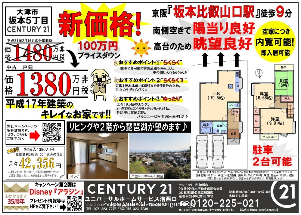 2019年5月25日折込広告