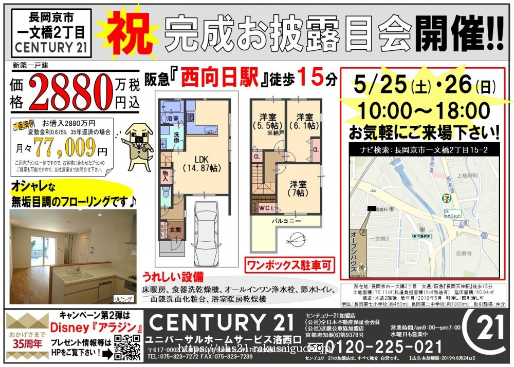 2019年5月25日折込広告