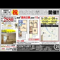 2019年5月25日折込広告