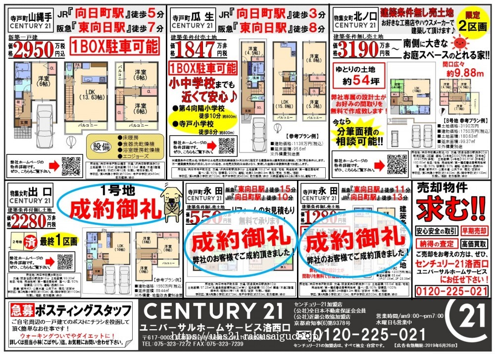 2019年5月24日折込広告