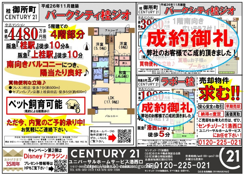 2019年5月27日広告