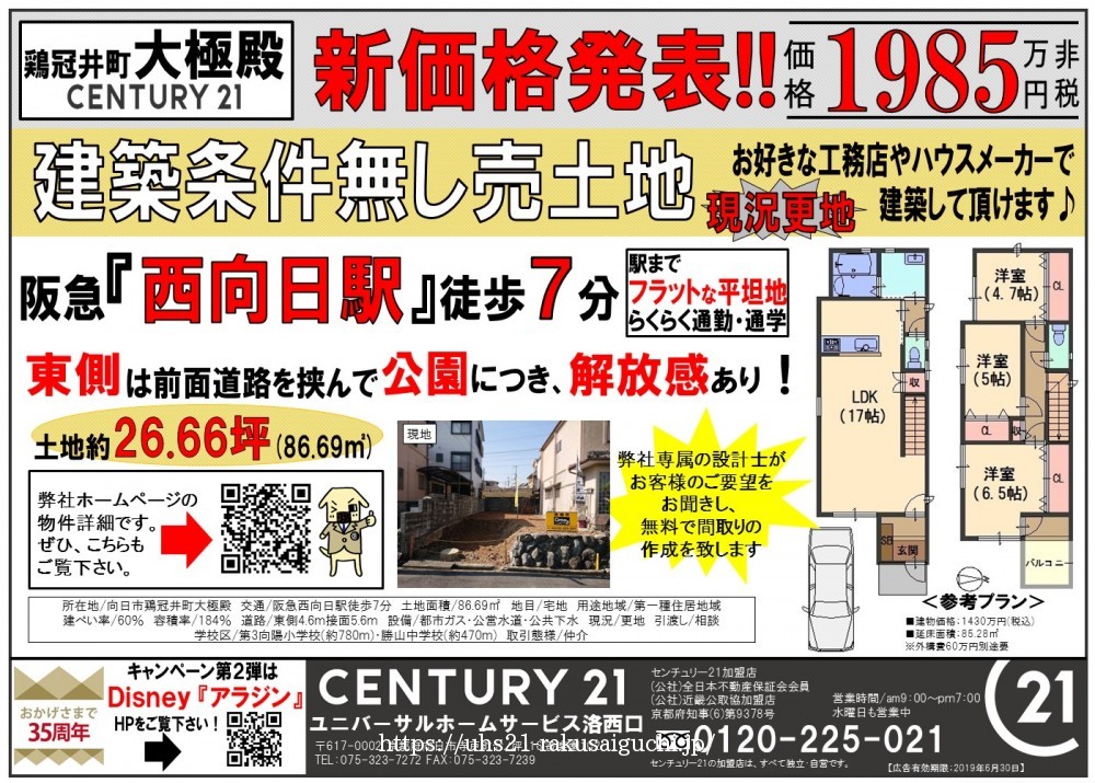 2019年6月1日折込広告