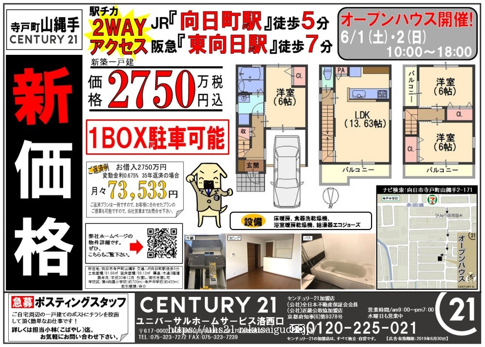 2019年6月1日折込広告