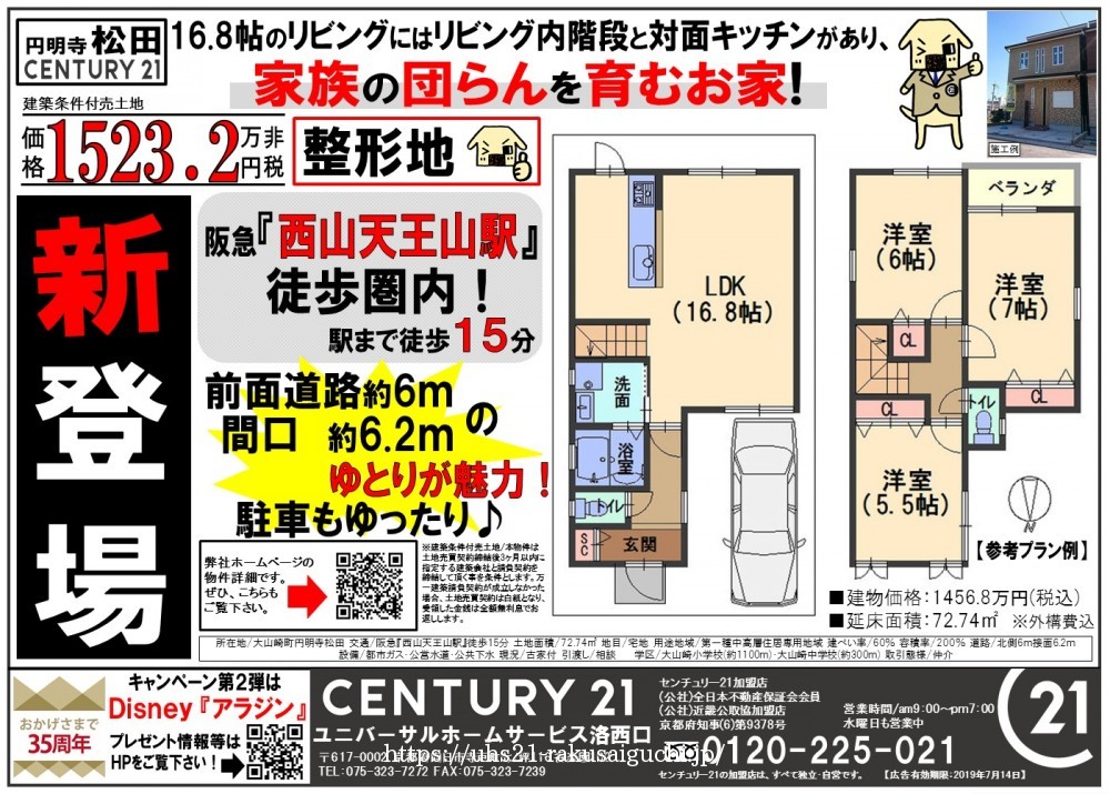 2019年6月15日折込広告