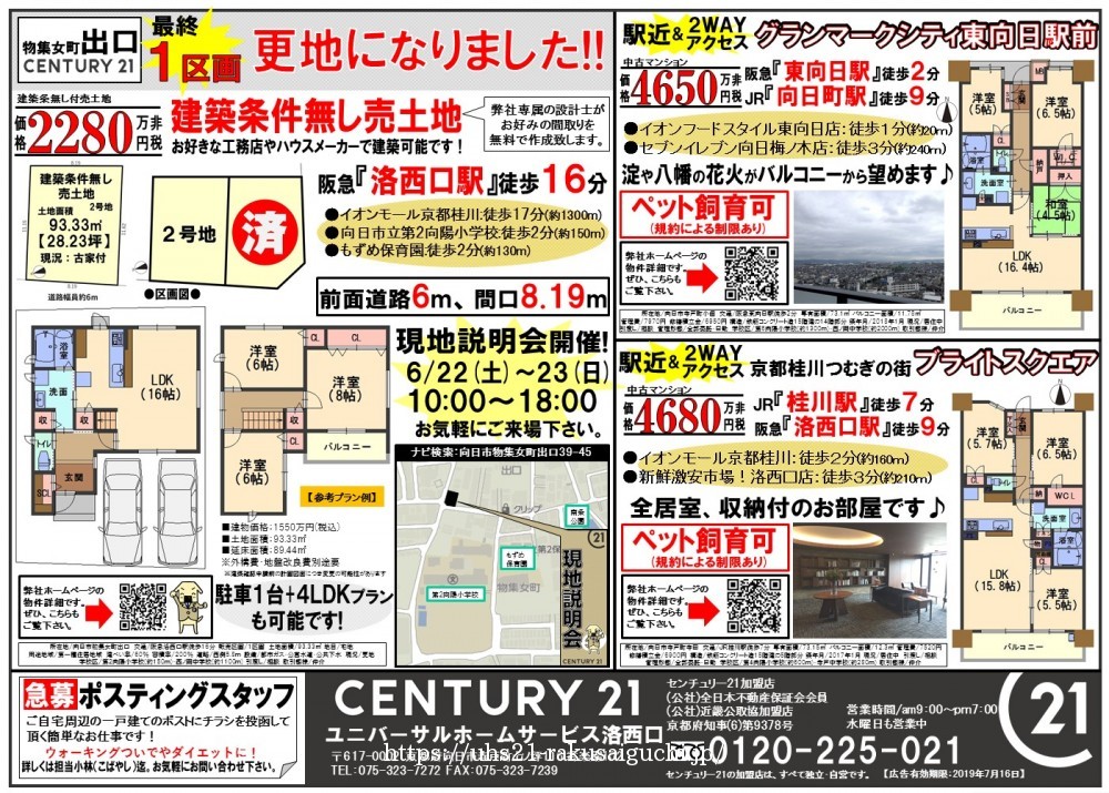 2019年6月17日広告