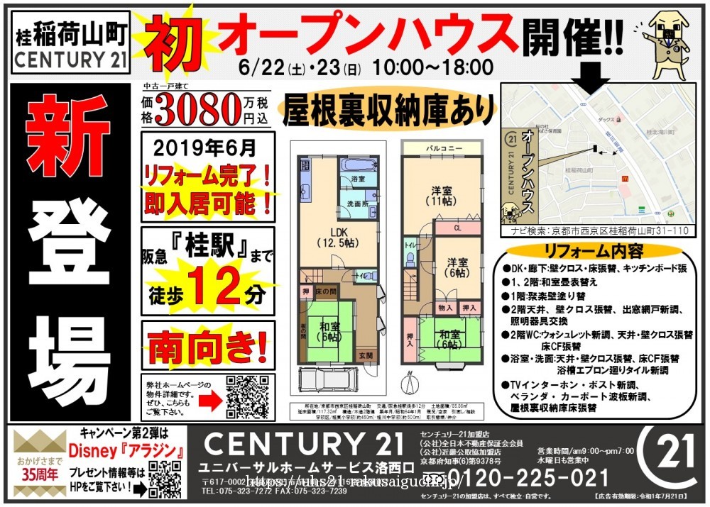 2019年6月22日折込広告