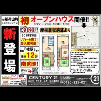 2019年6月22日折込広告