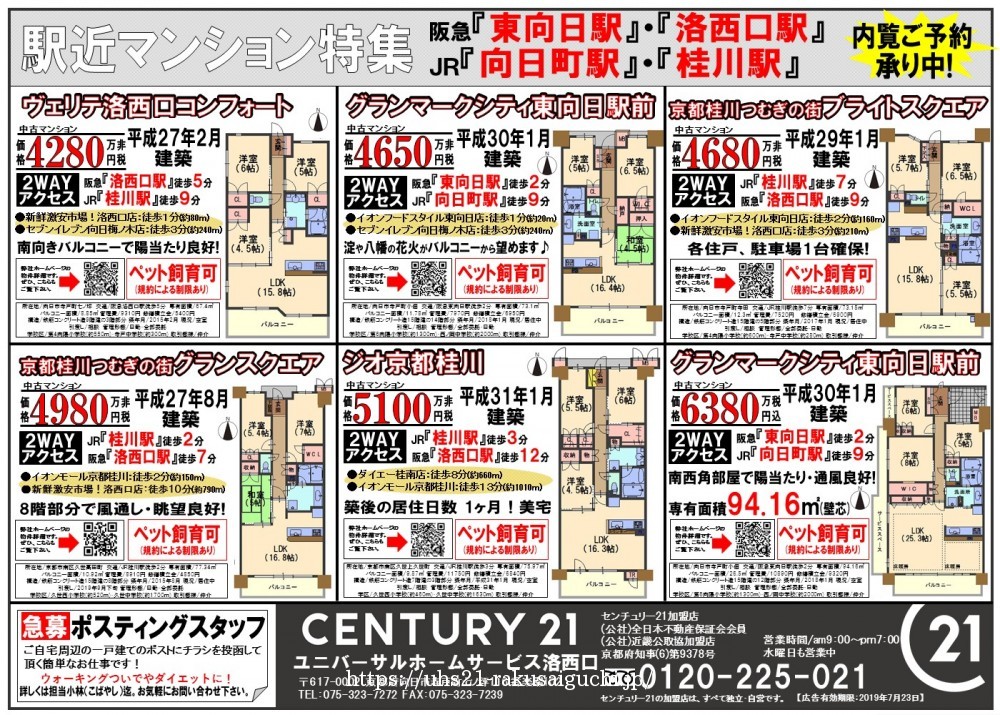 2019年6月24日広告