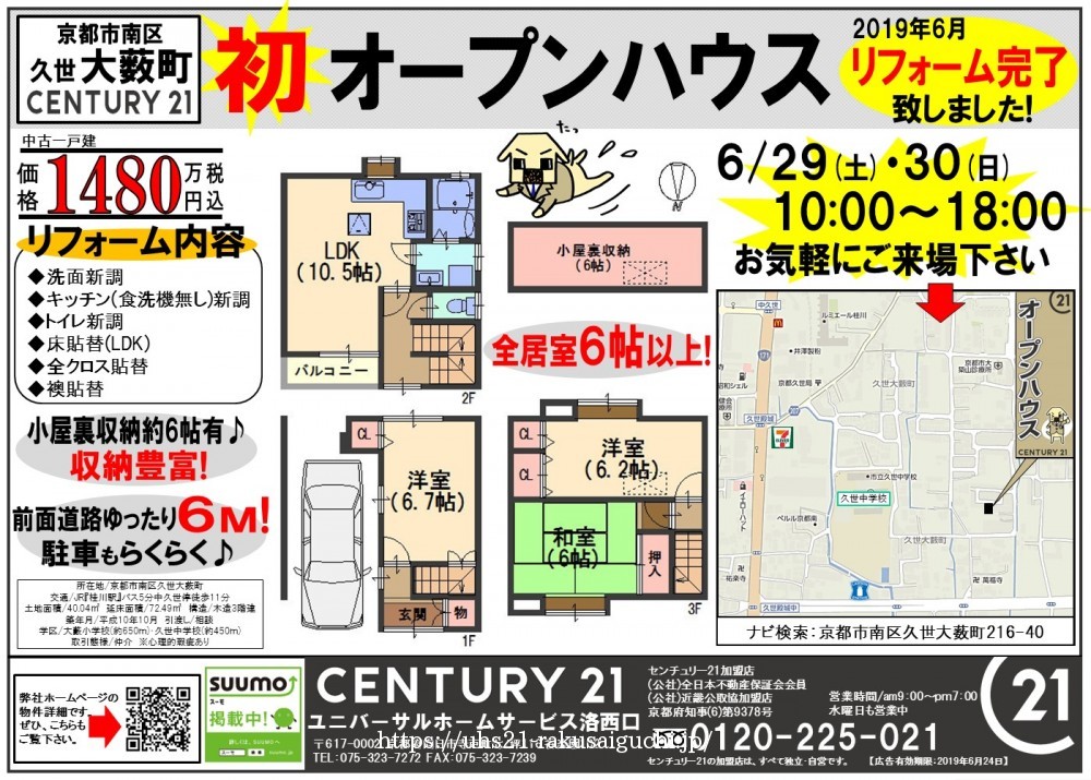 2019年6月29日広告