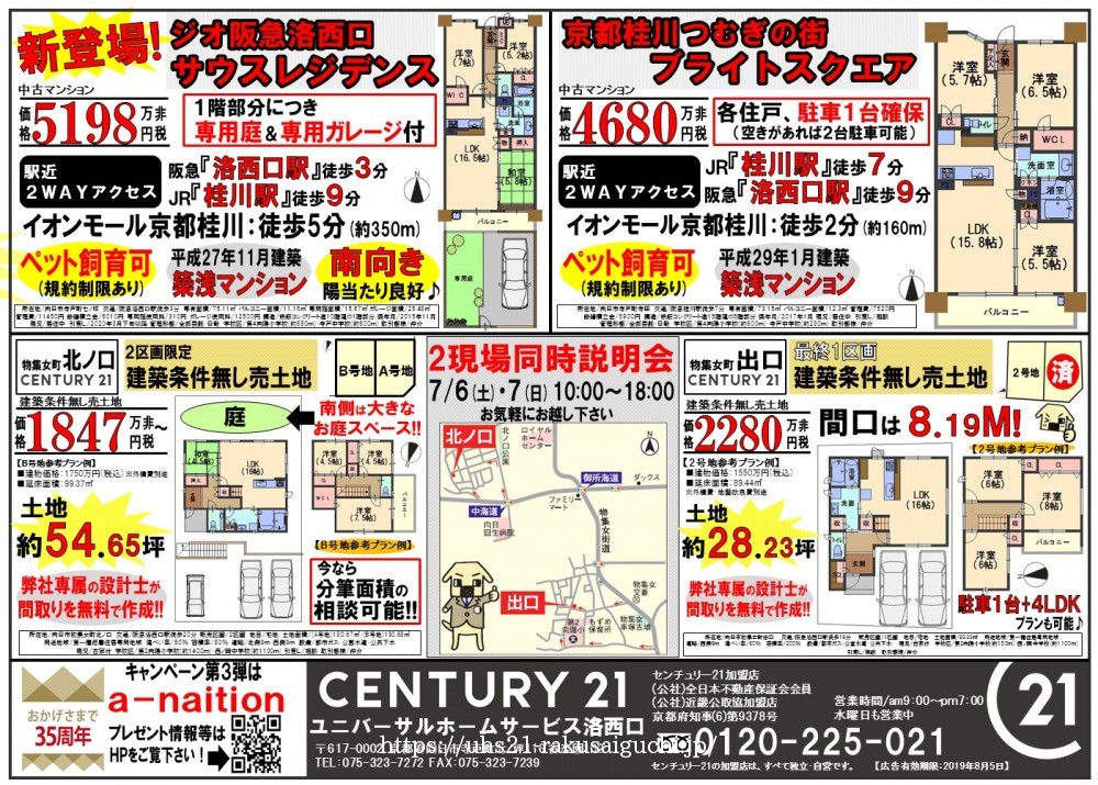 2019年7月6日折込広告