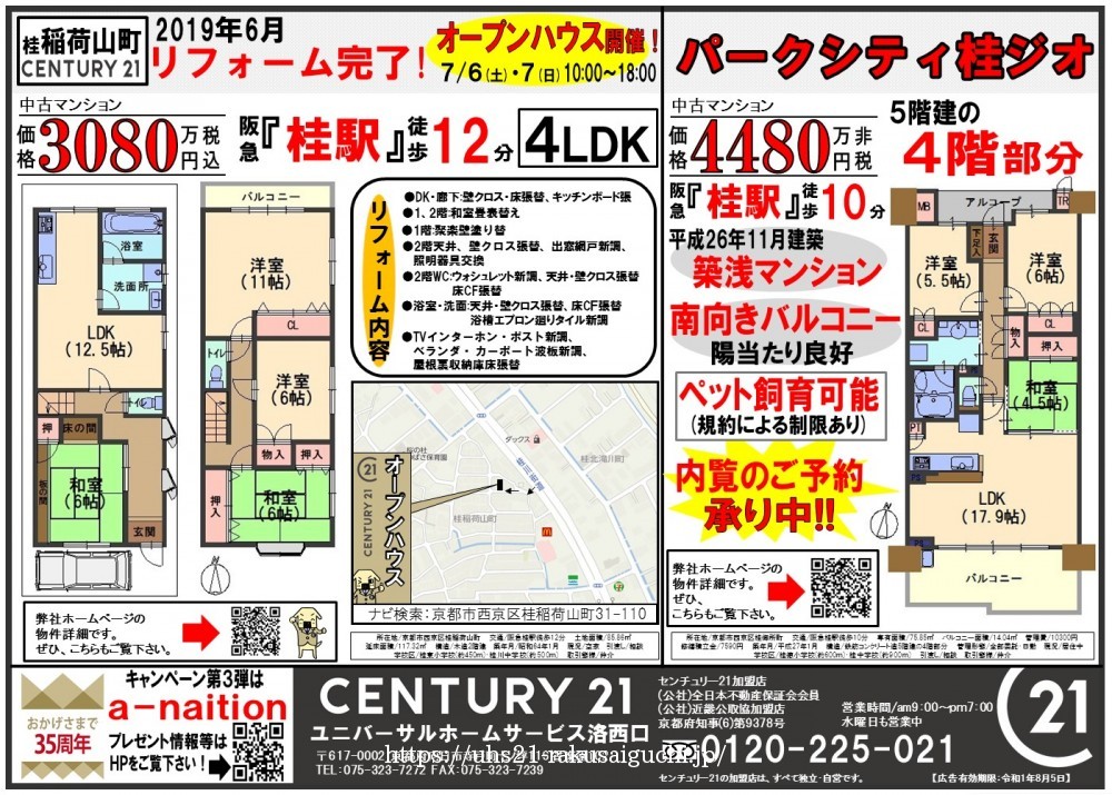 2019年7月6日折込広告