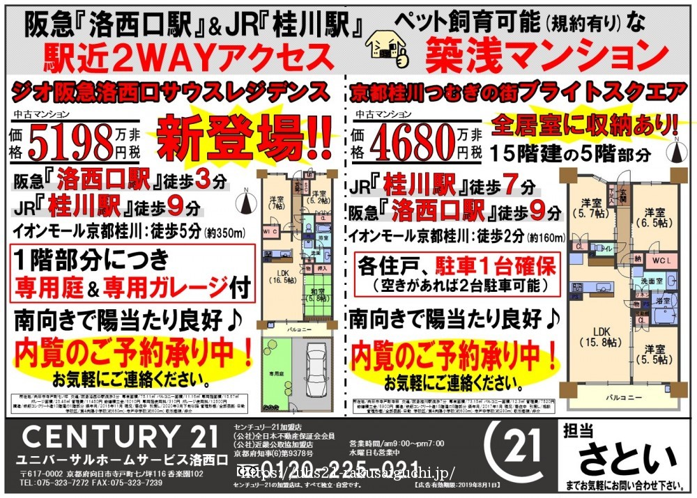 2019年7月4日折込広告