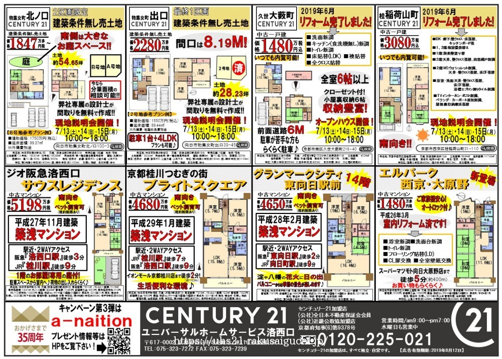 2019年7月12日折込広告