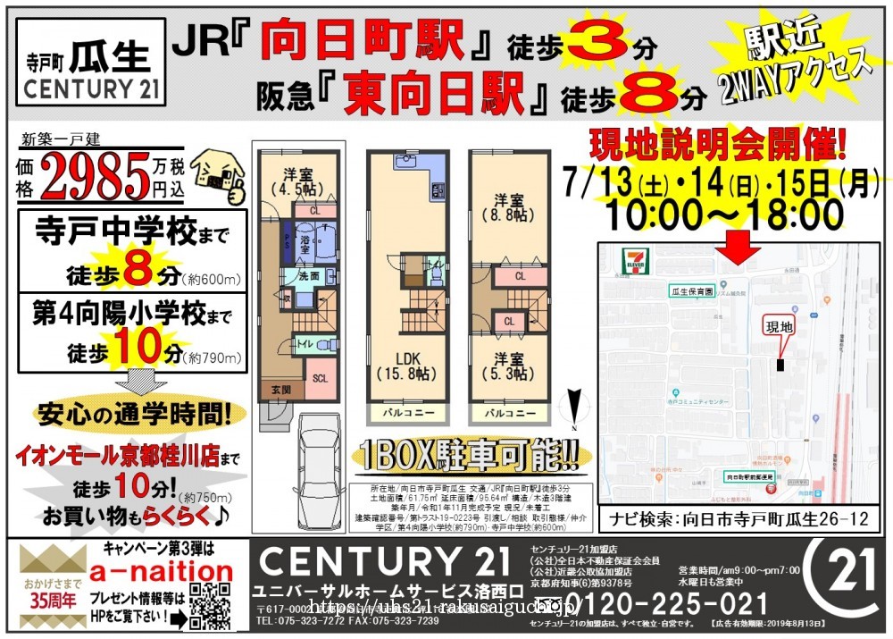 2019年7月13日折込広告